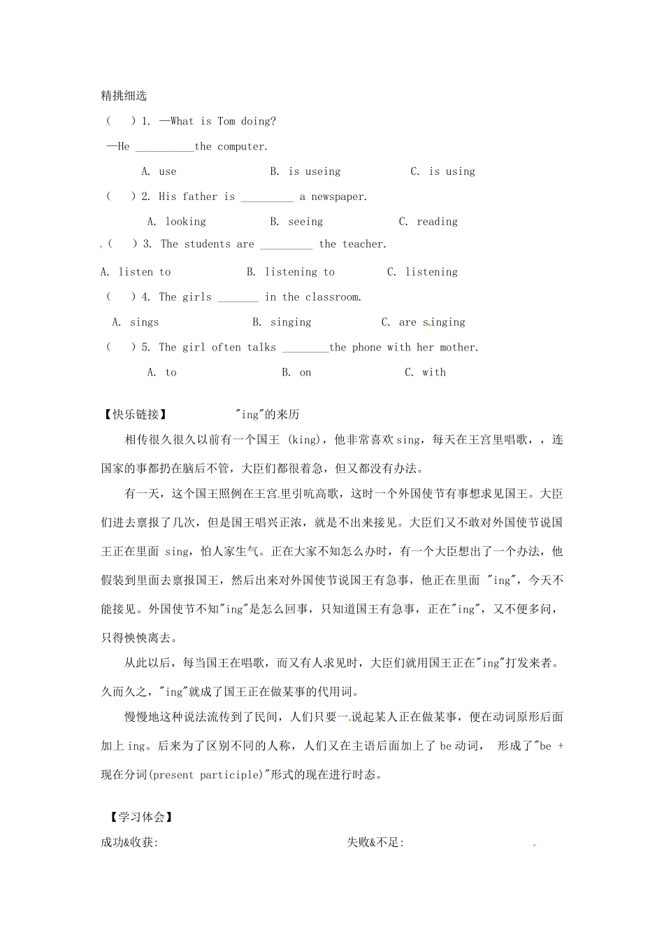 四川省蓬安县七年级英语下册 Unit 6 I’m watching TV（第1课时）导学案（无答案）（新版）人教新目标板_第2页