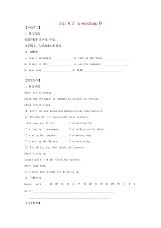 四川省蓬安县七年级英语下册 Unit 6 I’m watching TV（第1课时）导学案（无答案）（新版）人教新目标板