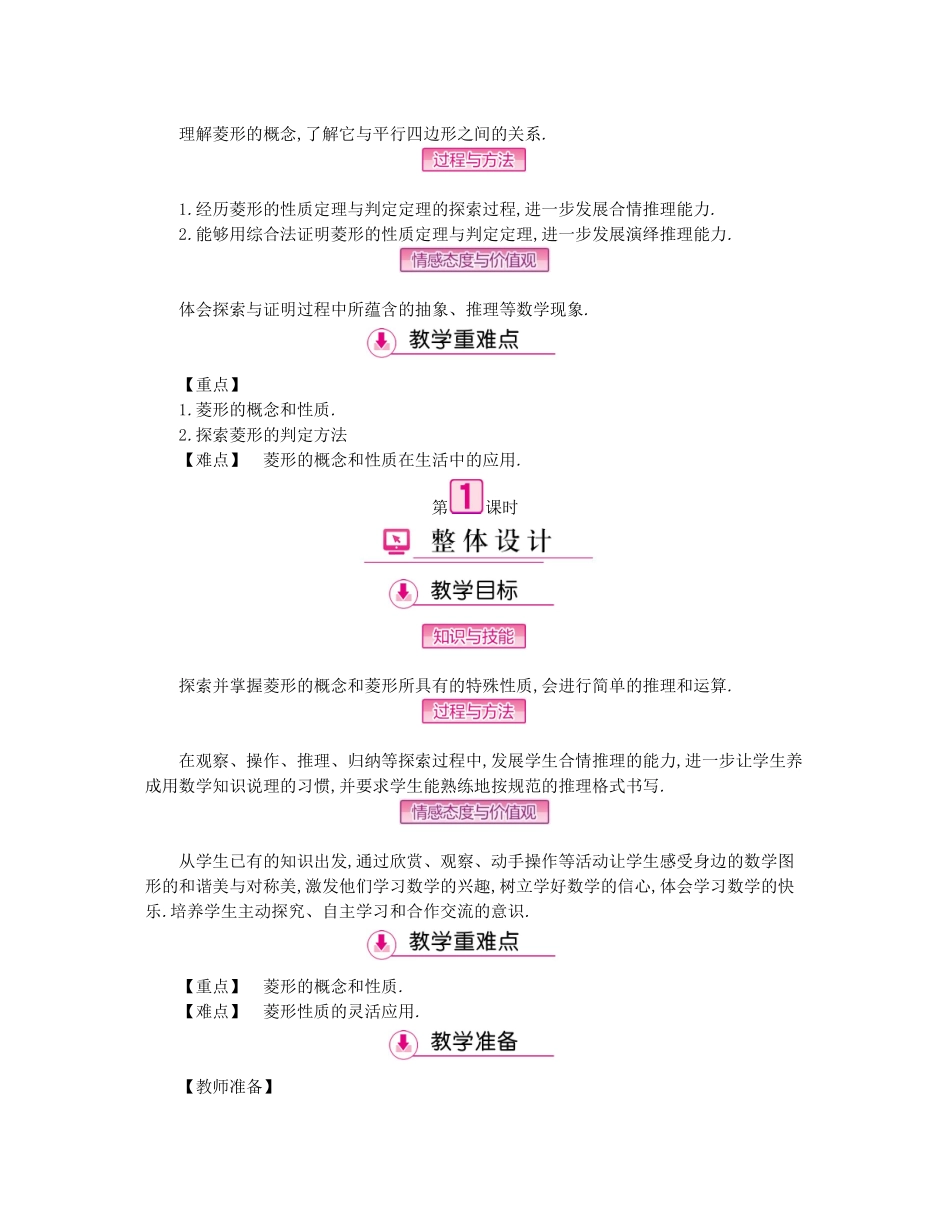 秋九年级数学上册 第1章 特殊平行四边形教学案 （新版）北师大版-（新版）北师大版初中九年级上册数学教学案_第3页