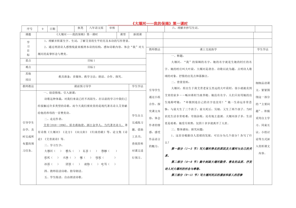 八年级语文下册 5《大堰河--我的保姆》（第1课时）导学稿 （新版）语文版-（新版）语文版初中八年级下册语文学案_第1页