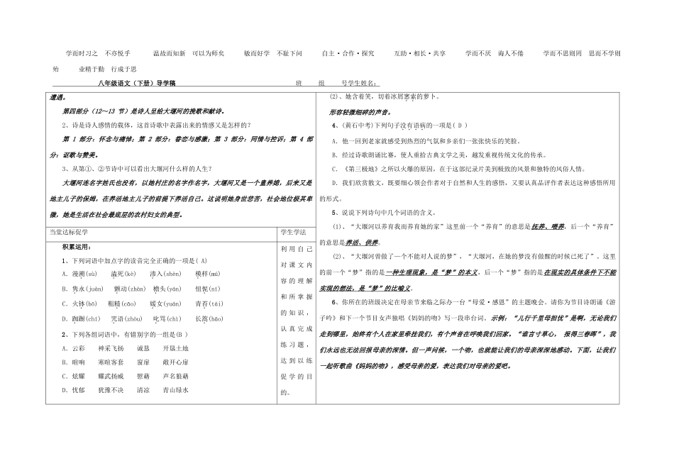 八年级语文下册 5《大堰河--我的保姆》（第1课时）导学稿 （新版）语文版-（新版）语文版初中八年级下册语文学案_第2页