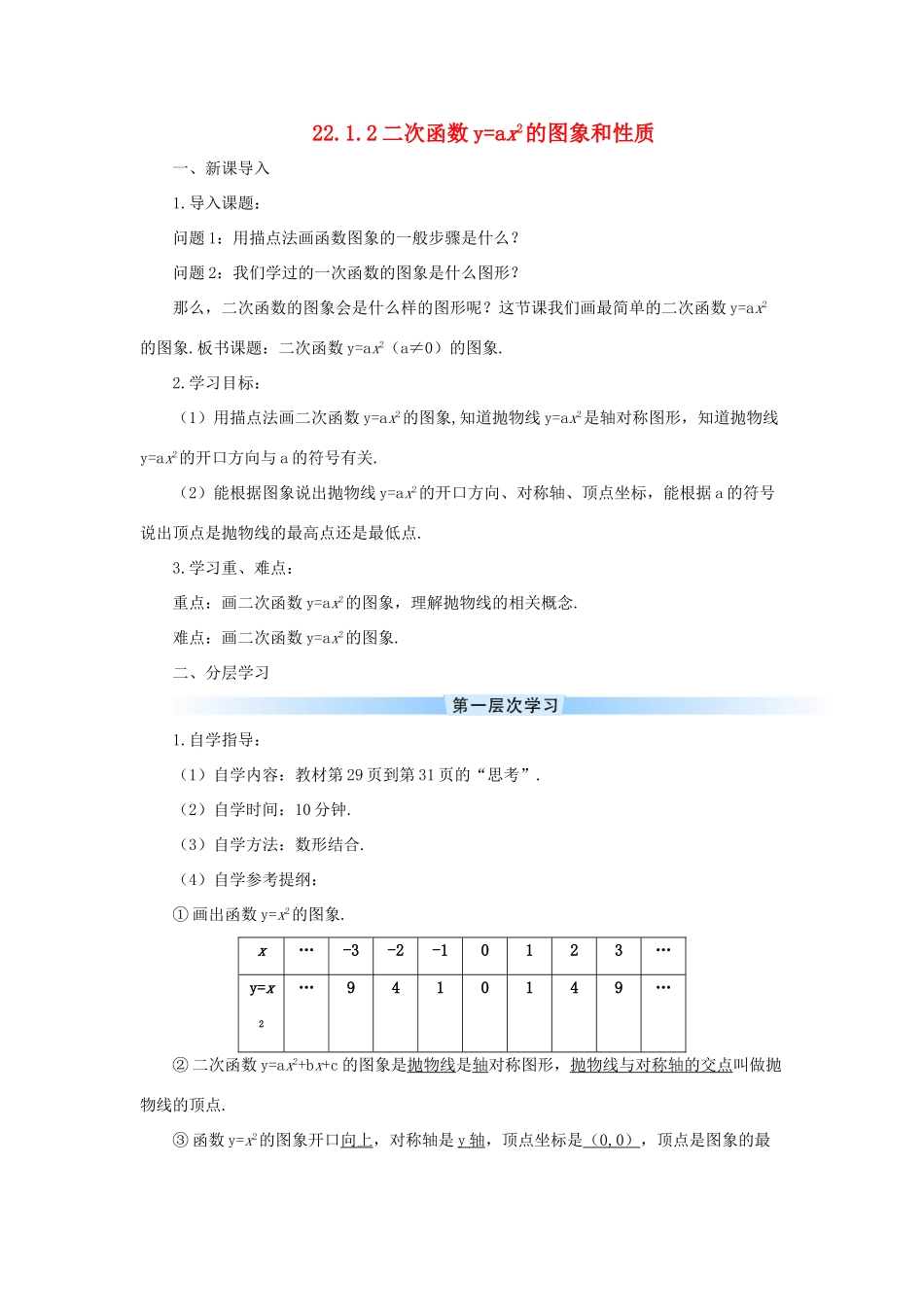 九年级数学上册 第二十二章 二次函数22.1 二次函数的图象和性质22.1.2 二次函数yax2的图象和性质导学案（新版）新人教版-（新版）新人教版初中九年级上册数学学案_第1页