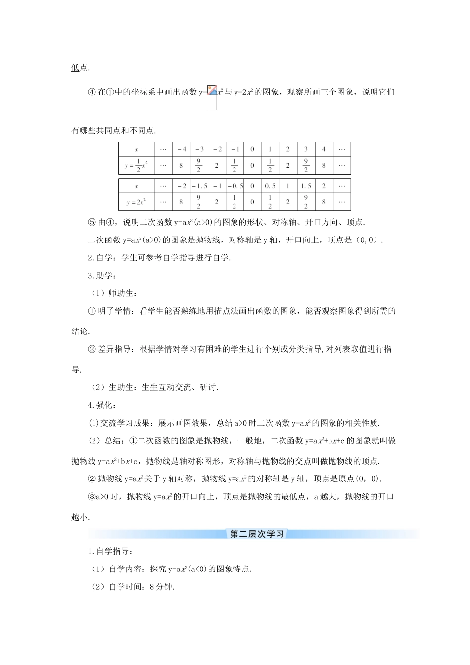 九年级数学上册 第二十二章 二次函数22.1 二次函数的图象和性质22.1.2 二次函数yax2的图象和性质导学案（新版）新人教版-（新版）新人教版初中九年级上册数学学案_第2页