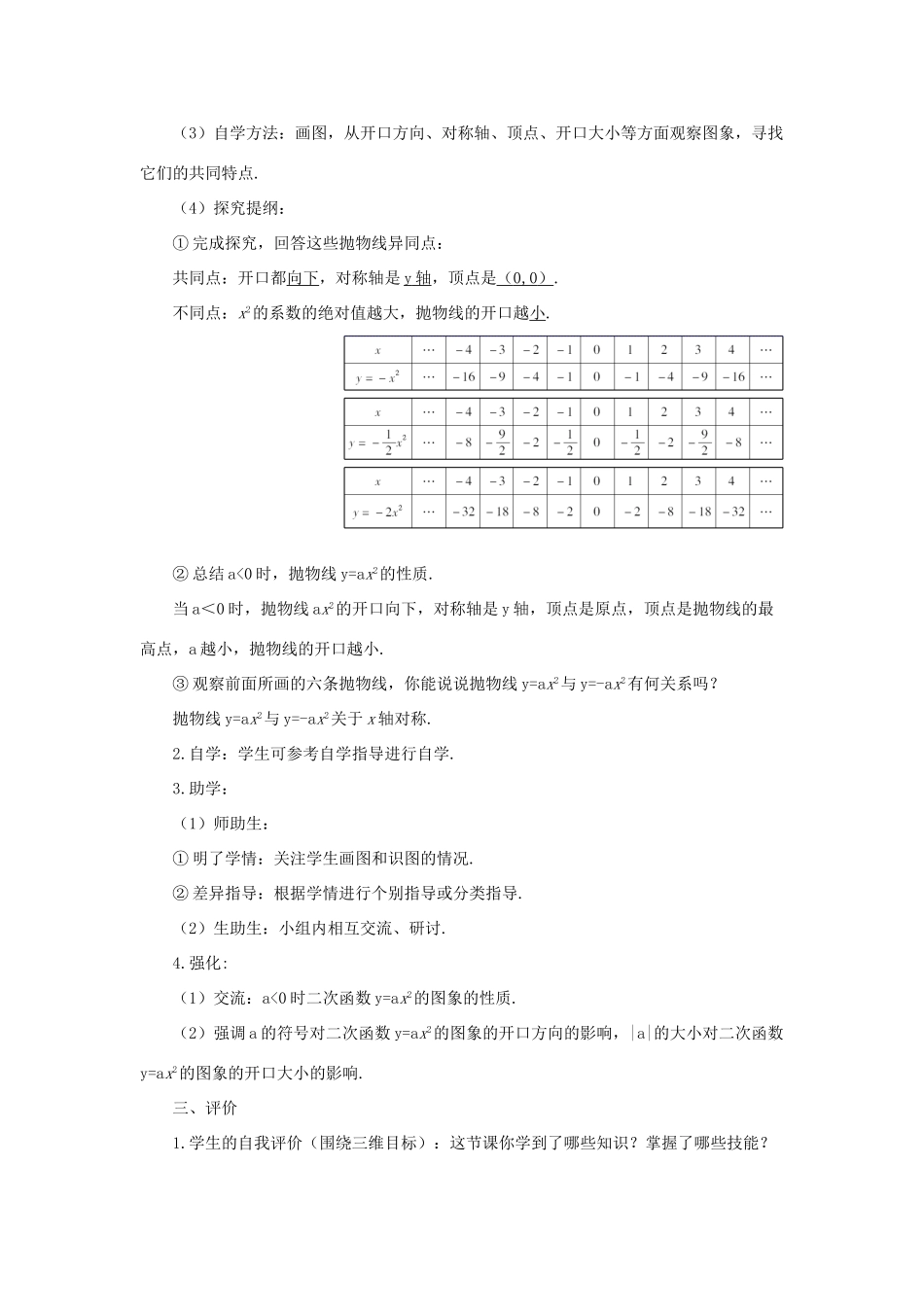 九年级数学上册 第二十二章 二次函数22.1 二次函数的图象和性质22.1.2 二次函数yax2的图象和性质导学案（新版）新人教版-（新版）新人教版初中九年级上册数学学案_第3页