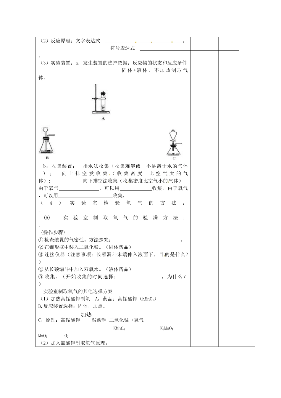 山东省泰安新泰市青云街道第一初级中学九年级化学上册 4.3 氧气导学案1（无答案）（新版）鲁教版_第2页