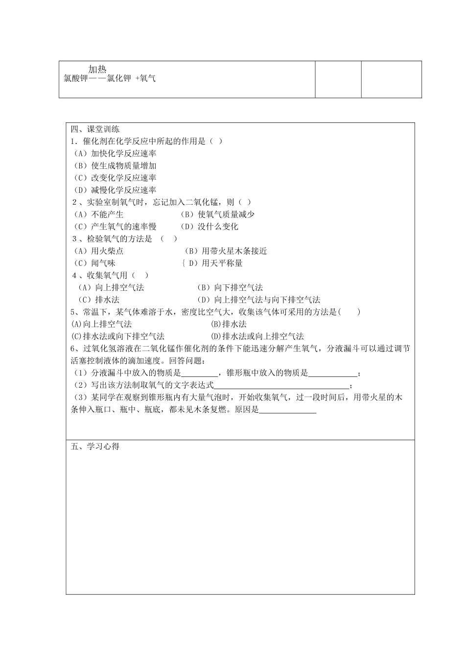 山东省泰安新泰市青云街道第一初级中学九年级化学上册 4.3 氧气导学案1（无答案）（新版）鲁教版_第3页