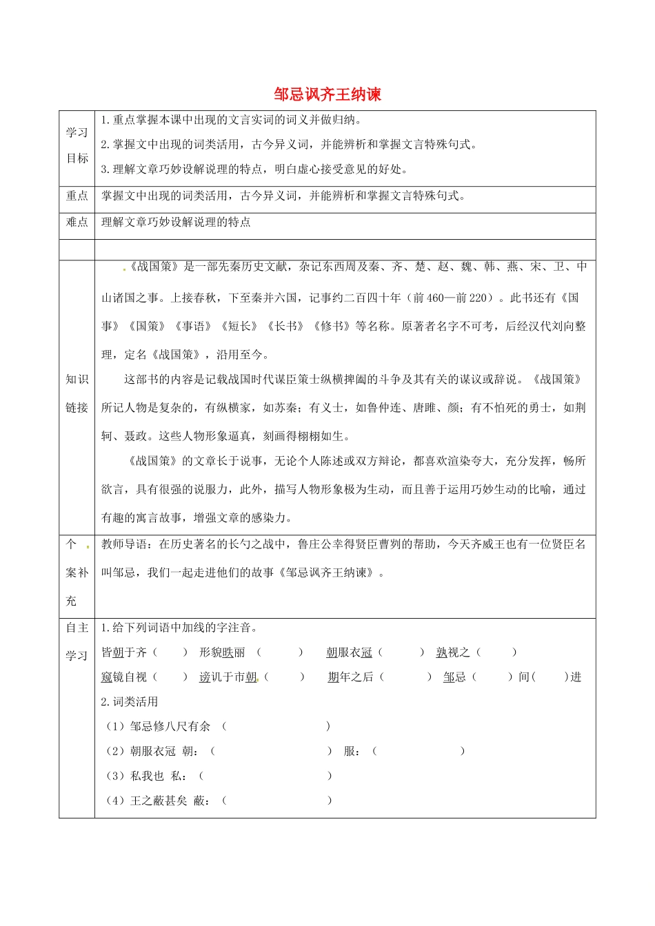 天津市滨海新区九年级语文下册 第六单元 22 邹忌讽齐王纳谏导学案 （新版）新人教版-（新版）新人教版初中九年级下册语文学案_第1页