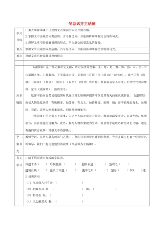 天津市滨海新区九年级语文下册 第六单元 22 邹忌讽齐王纳谏导学案 （新版）新人教版-（新版）新人教版初中九年级下册语文学案