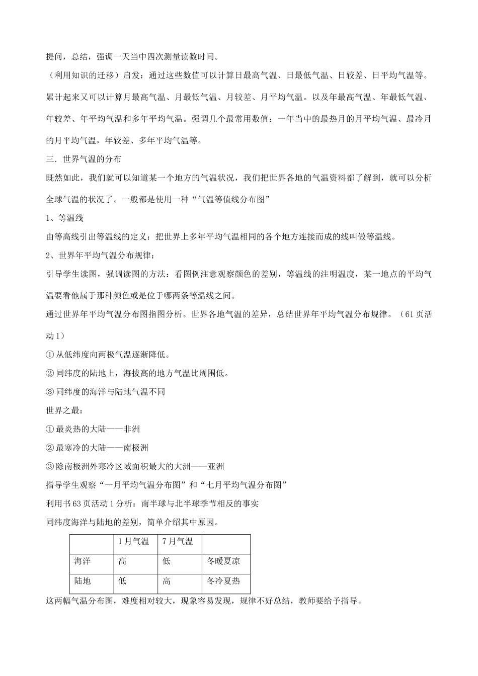 湘教版七年级地理上册 气温和降水_第2页