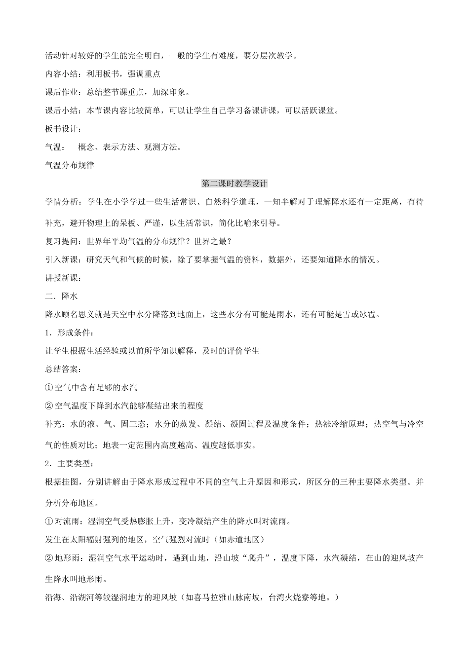 湘教版七年级地理上册 气温和降水_第3页