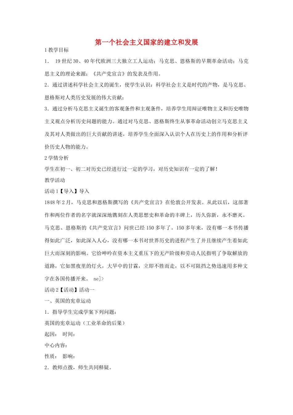 九年级历史与社会上册 2.1 第一个社会主义国家的建立和发展教学设计 人教版-旧人教版初中九年级上册历史与社会教案_第1页