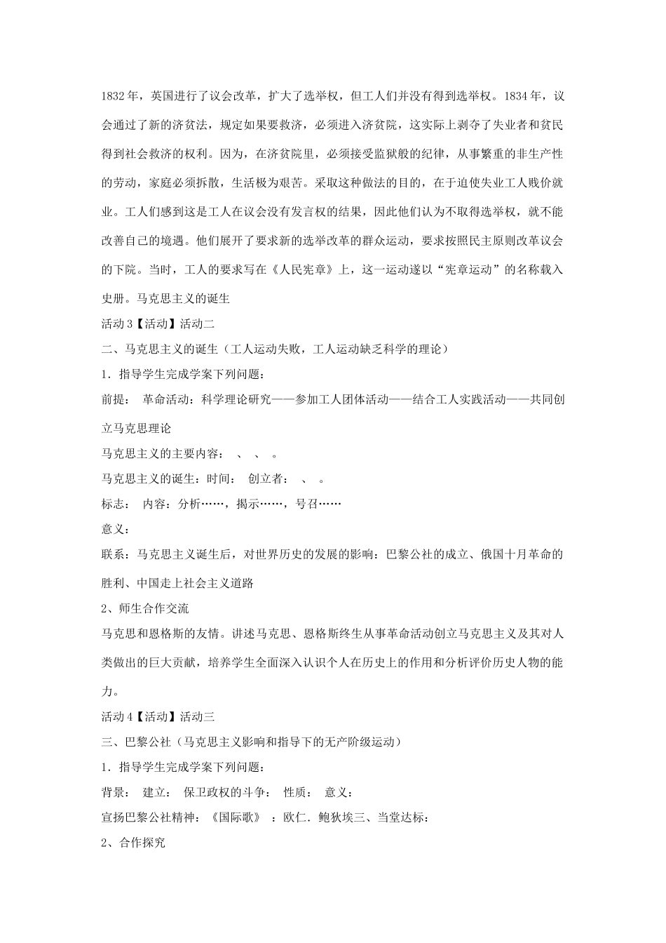 九年级历史与社会上册 2.1 第一个社会主义国家的建立和发展教学设计 人教版-旧人教版初中九年级上册历史与社会教案_第2页