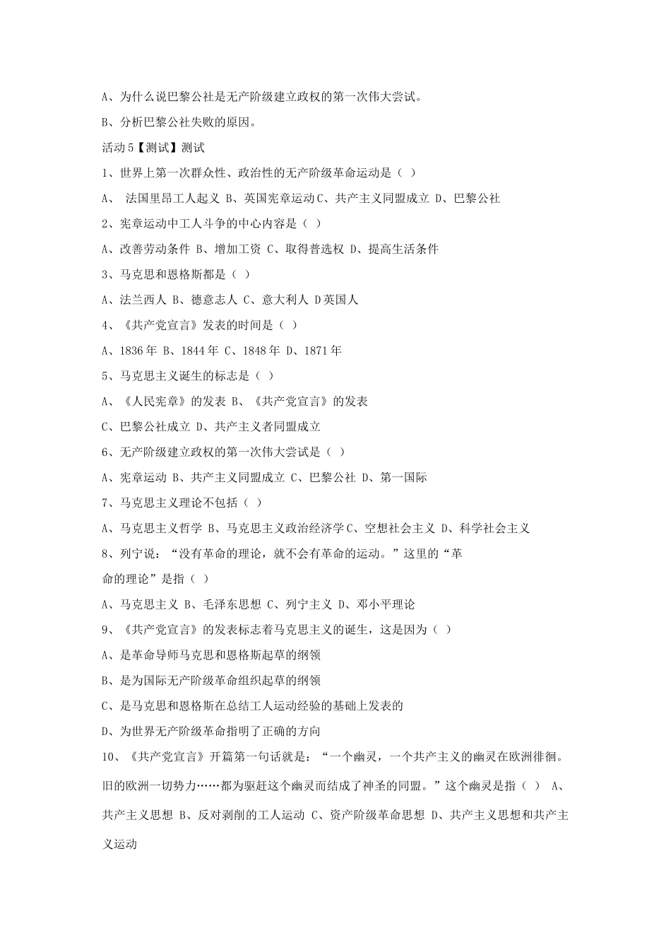 九年级历史与社会上册 2.1 第一个社会主义国家的建立和发展教学设计 人教版-旧人教版初中九年级上册历史与社会教案_第3页