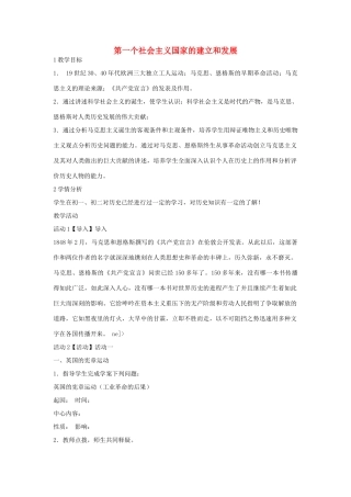 九年级历史与社会上册 2.1 第一个社会主义国家的建立和发展教学设计 人教版-旧人教版初中九年级上册历史与社会教案