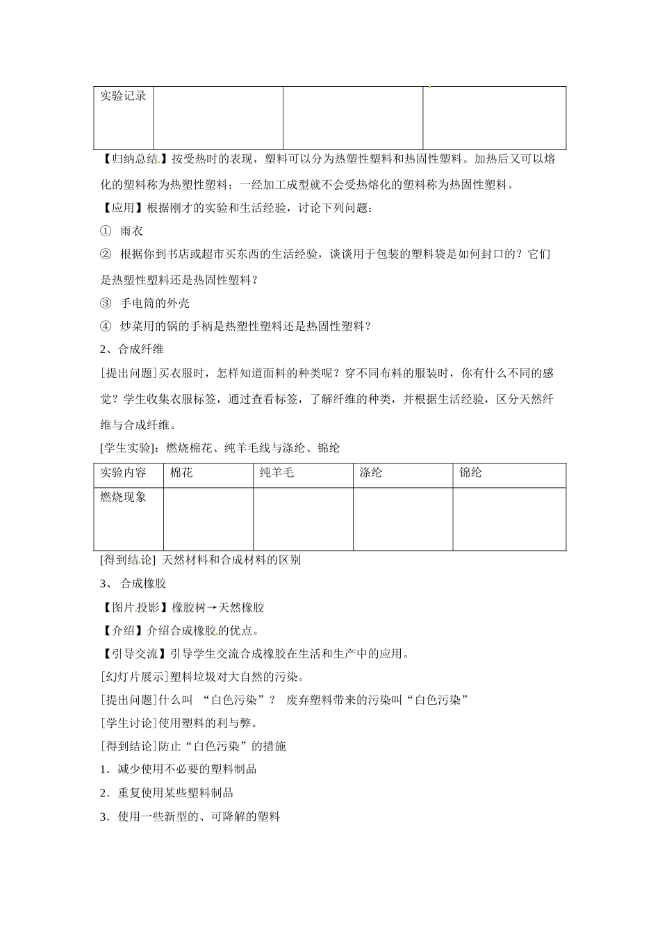 九年级化学下册 第十二单元 课题3 有机合成材料教案（5） 新人教版_第2页