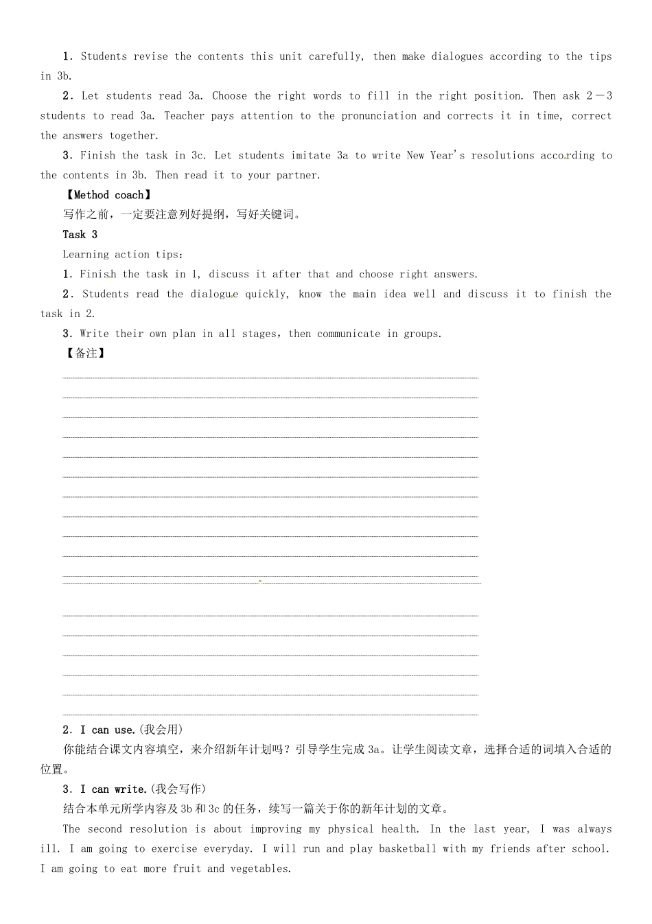 秋八年级英语上册 Unit 6 I’m going to study computer science（第5课时）Section B（3a-Self Check）学案 （新版）人教新目标版-（新版）人教新目标版初中八年级上册英语学案_第3页