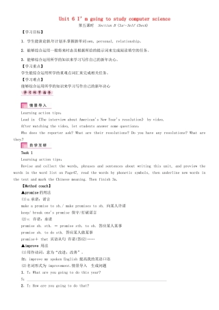 秋八年级英语上册 Unit 6 I’m going to study computer science（第5课时）Section B（3a-Self Check）学案 （新版）人教新目标版-（新版）人教新目标版初中八年级上册英语学案