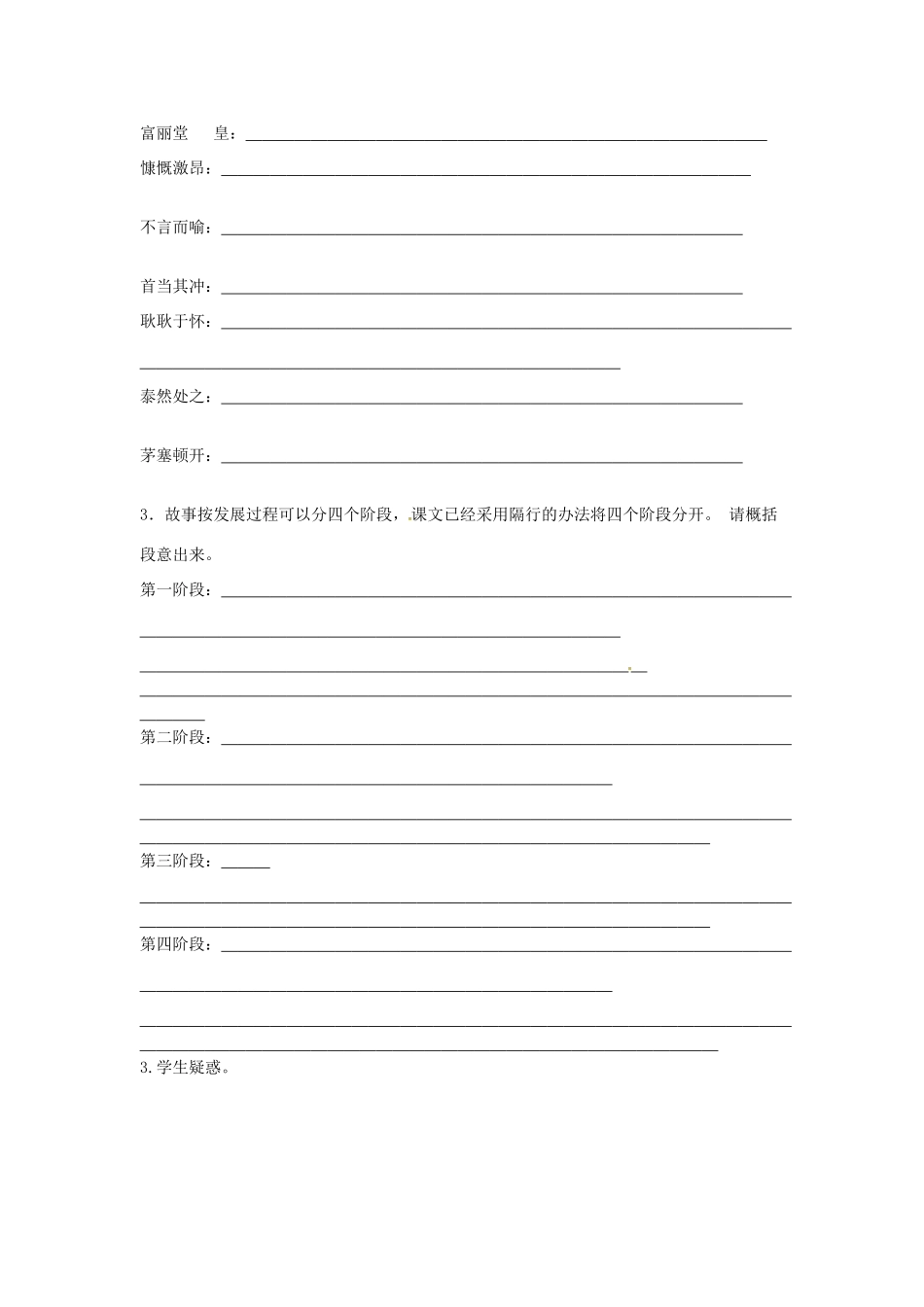 秋八年级语文上册 第四单元 15《选举风波》学案 语文版-语文版初中八年级上册语文学案_第2页