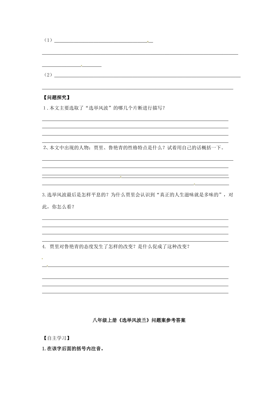 秋八年级语文上册 第四单元 15《选举风波》学案 语文版-语文版初中八年级上册语文学案_第3页