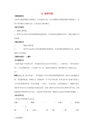 秋八年级语文上册 第四单元 15《选举风波》学案 语文版-语文版初中八年级上册语文学案