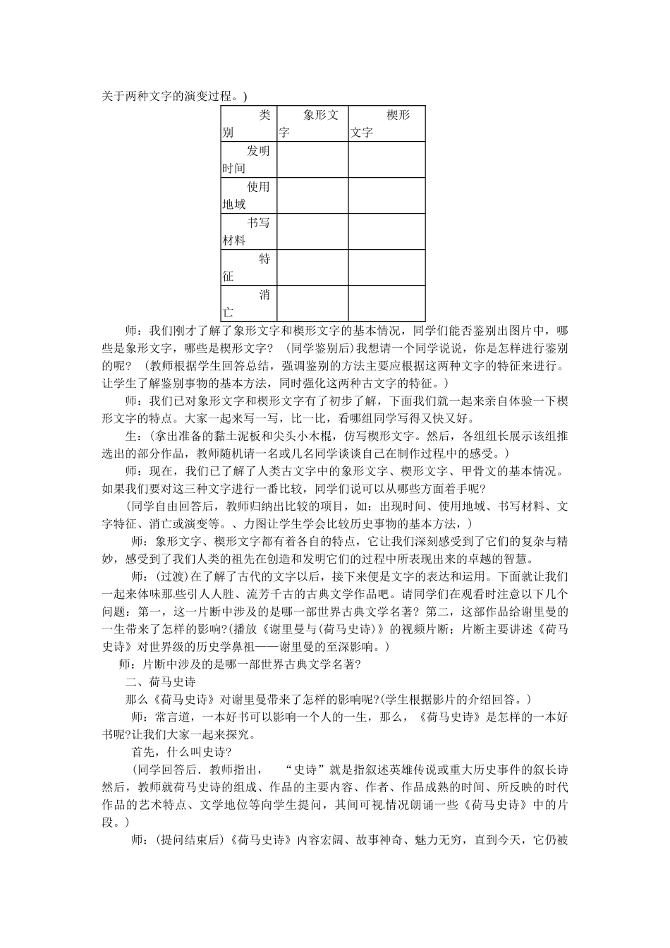 西藏拉萨市第八中学九年级历史上册 第1课 古代的文字与文学教案 川教版_第2页