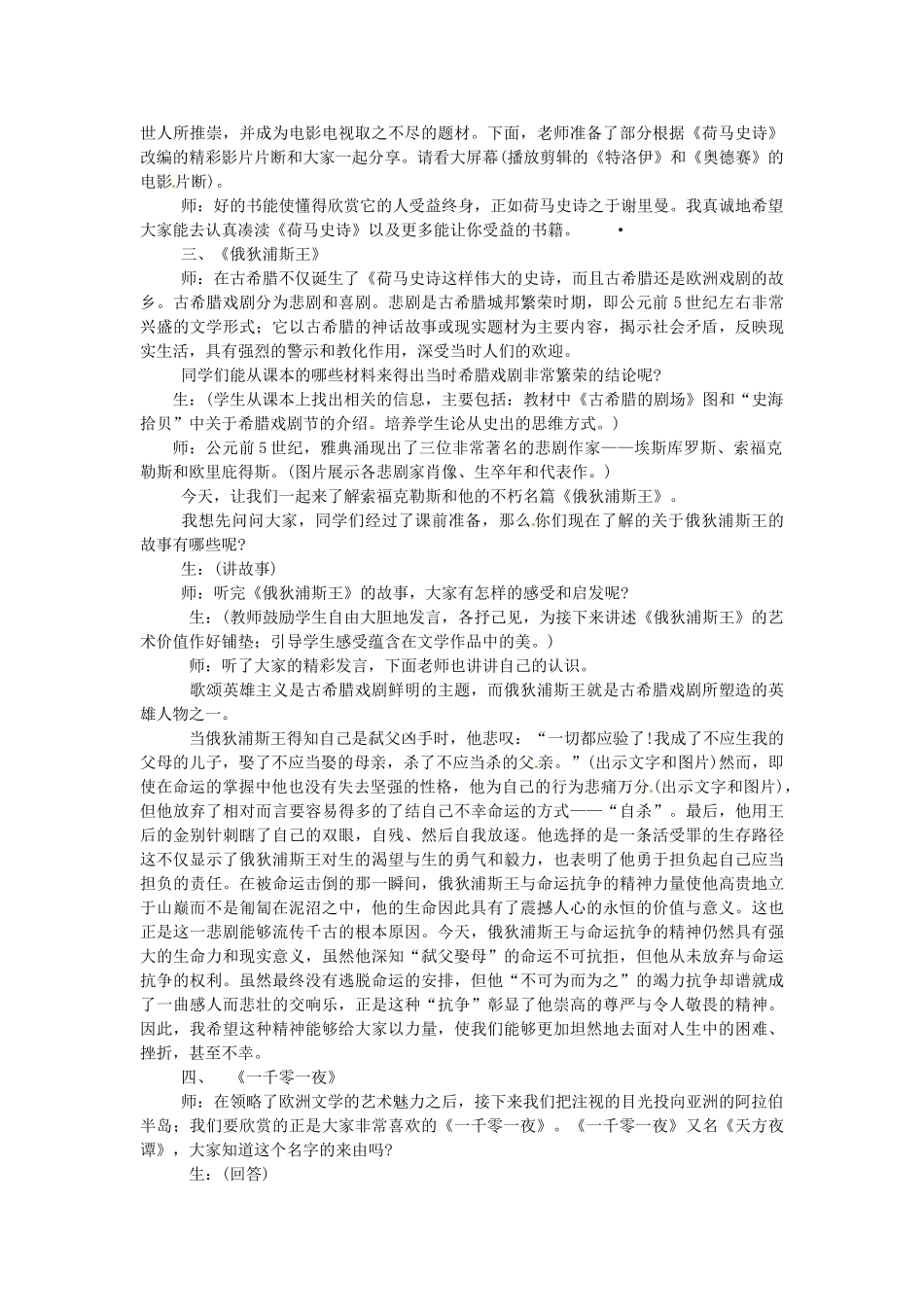 西藏拉萨市第八中学九年级历史上册 第1课 古代的文字与文学教案 川教版_第3页