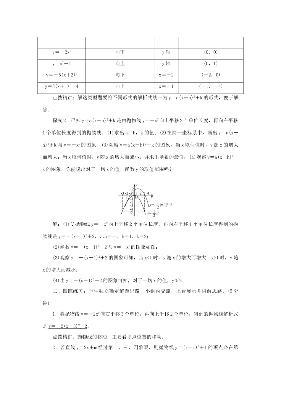 九年级数学上册 第二十二章 二次函数 22.1 二次函数的图象和性质 22.1.3 二次函数y＝a（x－h）2＋k的图象和性质导学案3（新版）新人教版-（新版）新人教版初中九年级上册数学学案_第2页