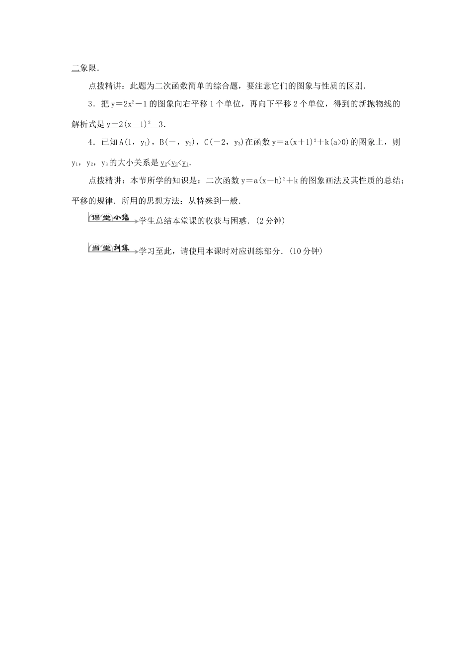 九年级数学上册 第二十二章 二次函数 22.1 二次函数的图象和性质 22.1.3 二次函数y＝a（x－h）2＋k的图象和性质导学案3（新版）新人教版-（新版）新人教版初中九年级上册数学学案_第3页