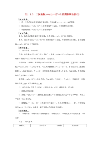 九年级数学上册 第二十二章 二次函数 22.1 二次函数的图象和性质 22.1.3 二次函数y＝a（x－h）2＋k的图象和性质导学案3（新版）新人教版-（新版）新人教版初中九年级上册数学学案