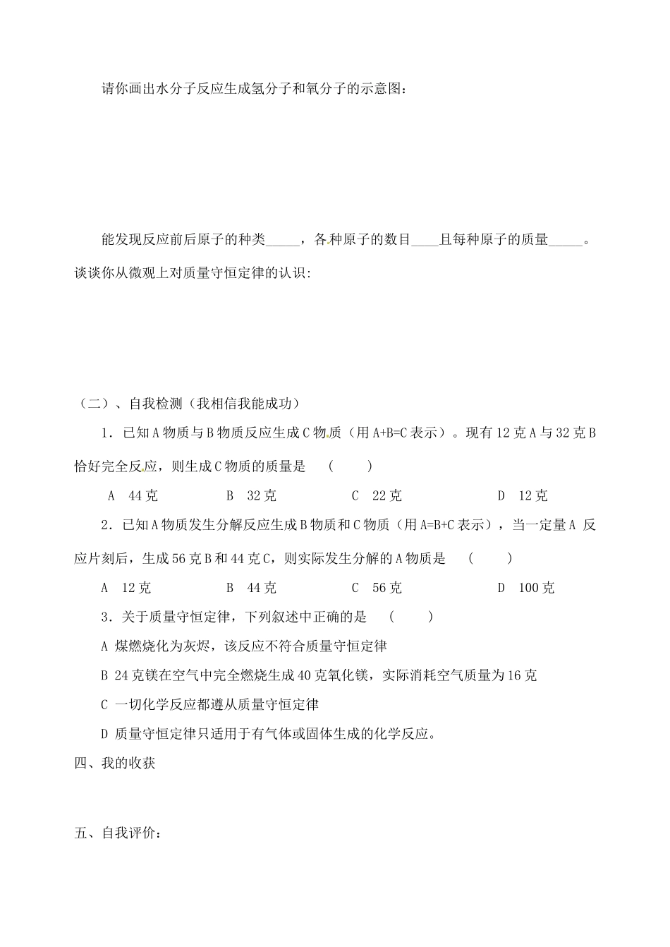 山东省聊城市阳谷实验中学九年级化学 4-2-1化学反应的表示（第一课时）学案_第3页