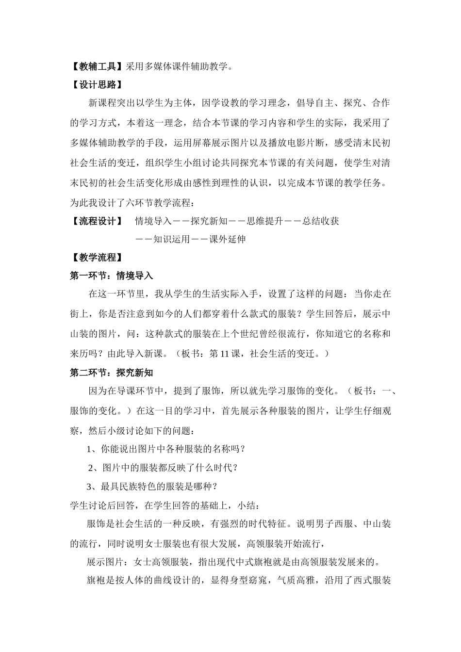 八年级历史 《社会生活的变迁》教学设计 北师大版_第2页
