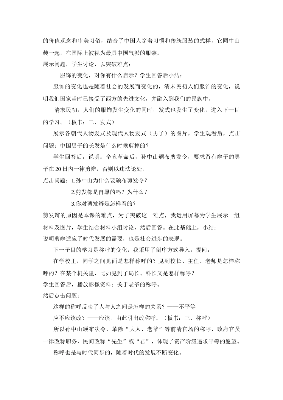 八年级历史 《社会生活的变迁》教学设计 北师大版_第3页