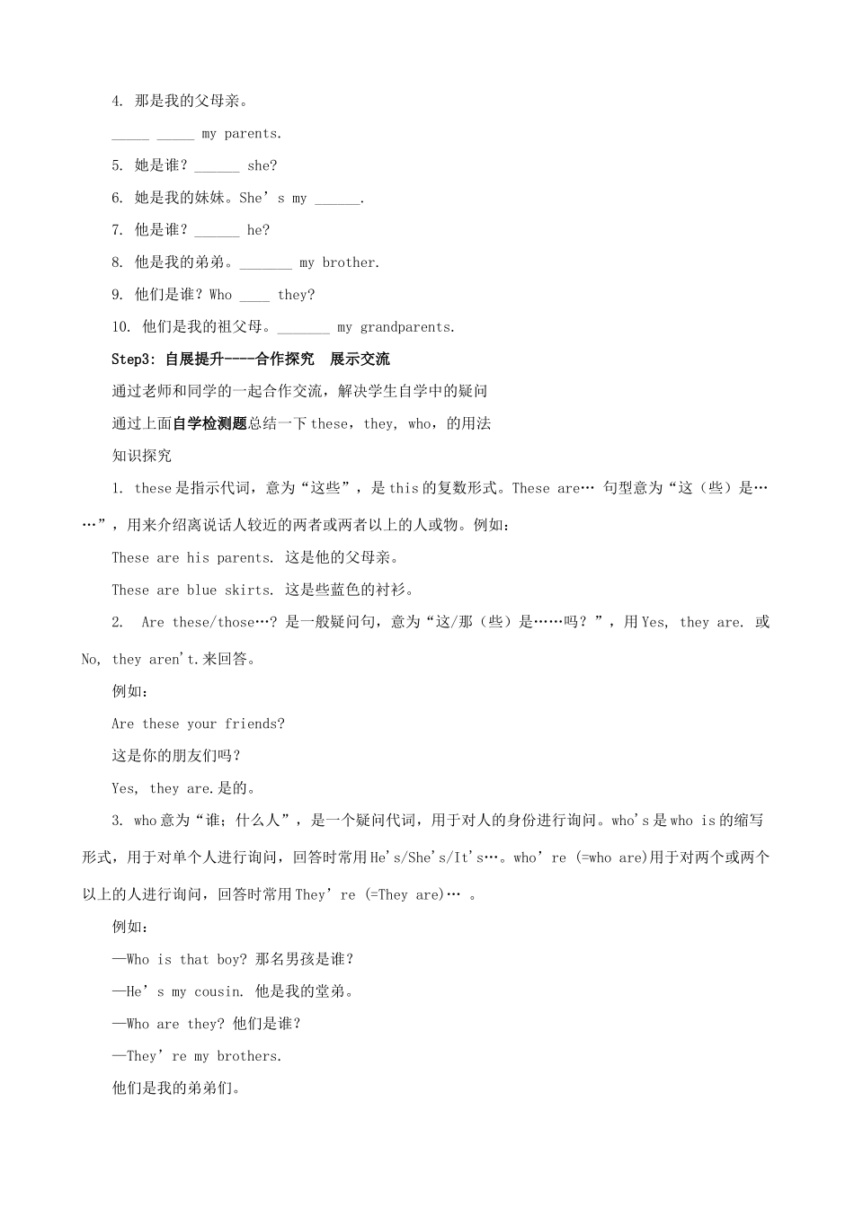 秋七年级英语上册 Unit 2 This is my sister Section A（Grammar focus-3c）导学案 （新版）人教新目标版-（新版）人教新目标版初中七年级上册英语学案_第2页