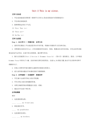 秋七年级英语上册 Unit 2 This is my sister Section A（Grammar focus-3c）导学案 （新版）人教新目标版-（新版）人教新目标版初中七年级上册英语学案