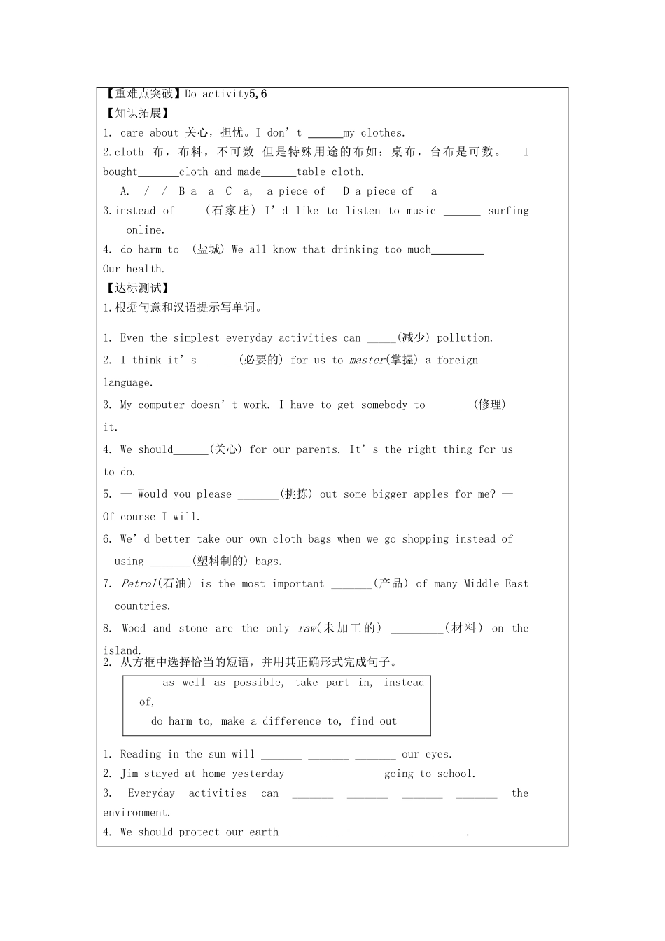 九年级英语上册 Module 6 Unit 2 Remember three words：reduce，reuse and recycle预习导学案 外研版_第2页