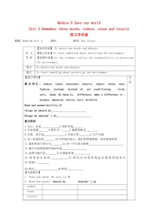 九年级英语上册 Module 6 Unit 2 Remember three words：reduce，reuse and recycle预习导学案 外研版