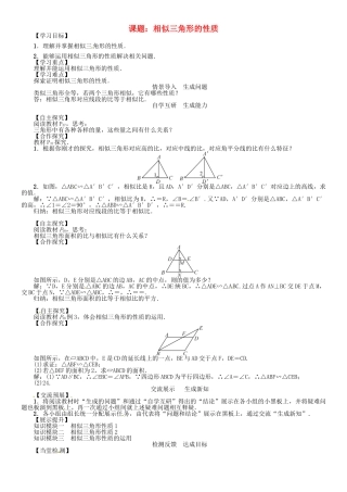 九年级数学下册 27 相似 课题 相似三角形的性质学案 （新版）新人教版-（新版）新人教版初中九年级下册数学学案