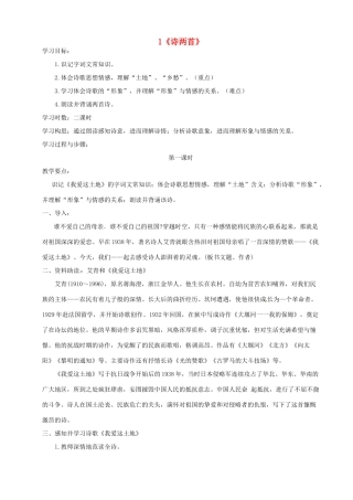 浙江省绍兴县钱清镇中学九年级语文下册 1《诗两首》学案 新人教版