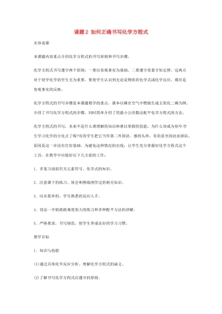 重庆市涪陵九中九年级化学 《第五单元 化学方程式》 课题2 如何正确书写化学方程式教案 人教新课标版