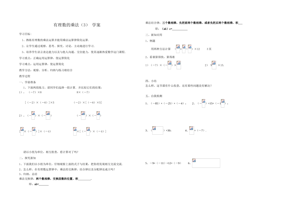 有理数的乘法（3）_第1页