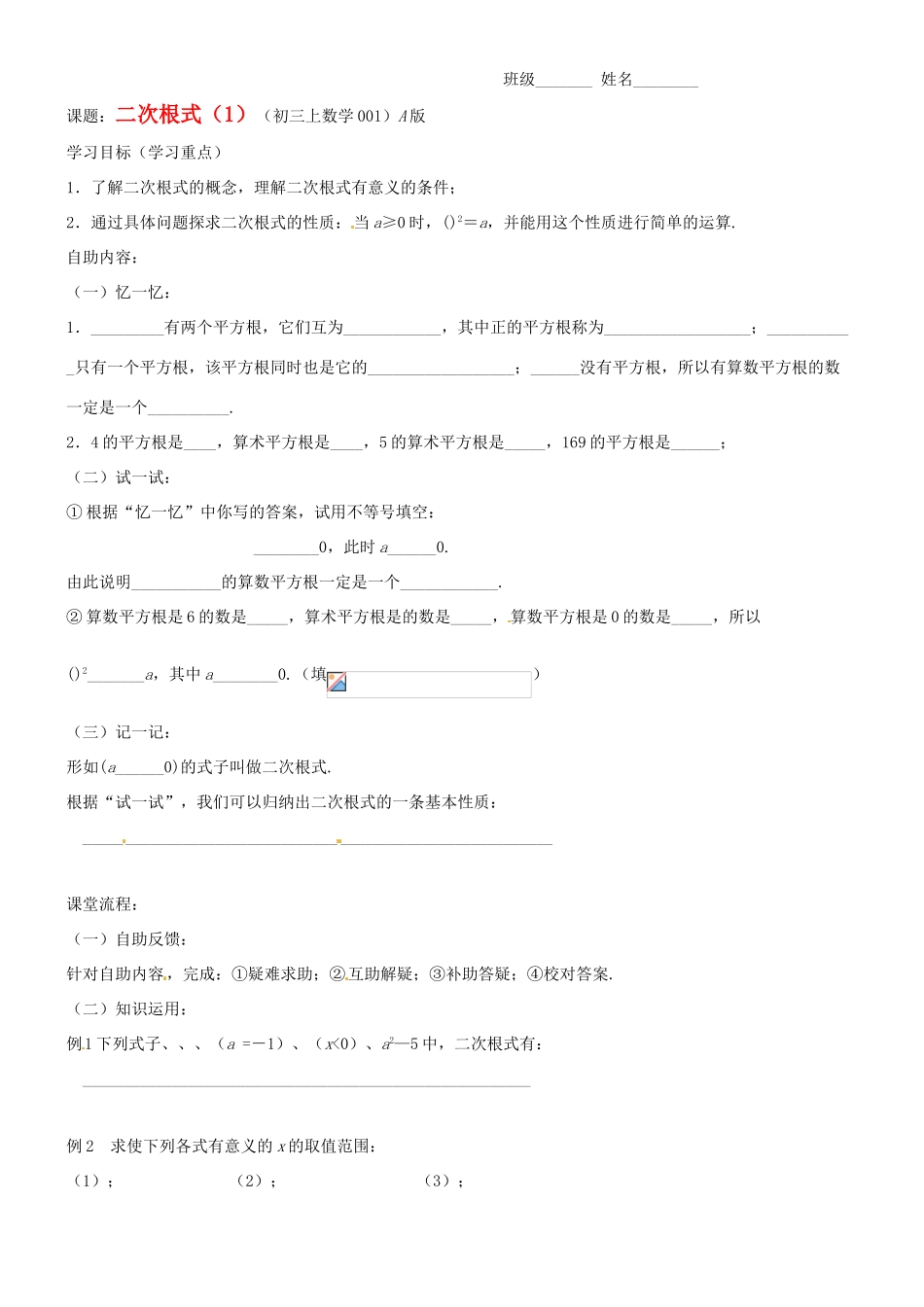 江苏省无锡市蠡园中学九年级数学《二次根式（1）》学案 苏科版_第1页