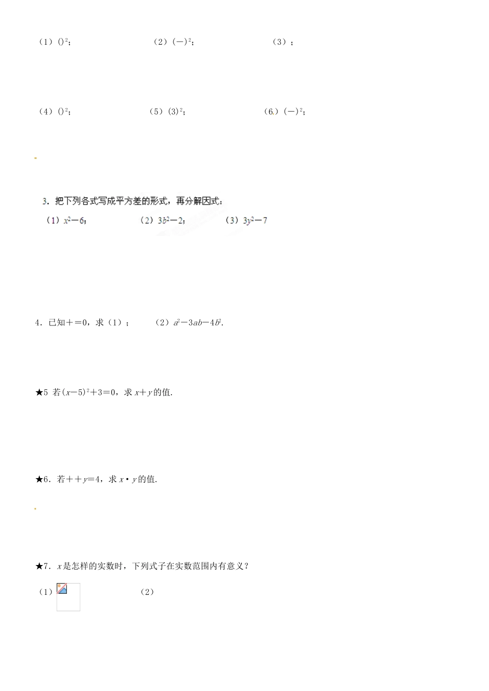 江苏省无锡市蠡园中学九年级数学《二次根式（1）》学案 苏科版_第3页