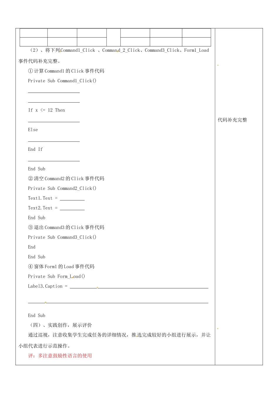 山东省郯城三中八年级信息技术《节约用水算水价》教案 人教新课标版_第2页
