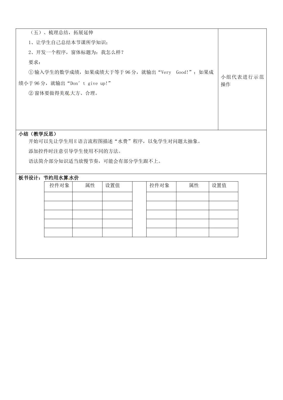 山东省郯城三中八年级信息技术《节约用水算水价》教案 人教新课标版_第3页