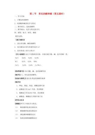 江苏省徐州市第二十二中学九年级化学下册  7.2.5应用广泛的酸、碱、盐教案