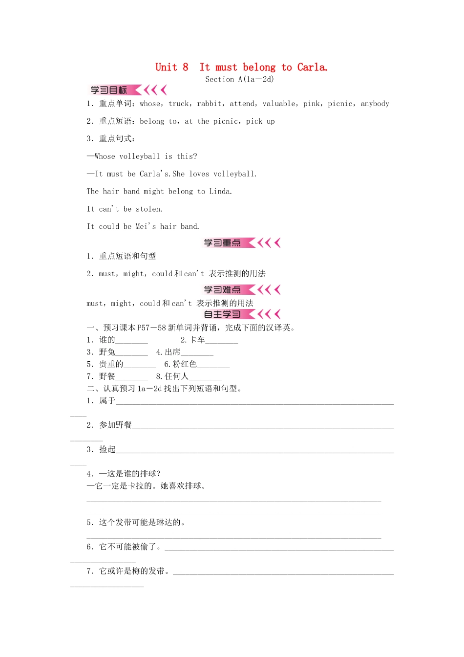 秋九年级英语全册 Unit 8 It must belong to Carla学案 （新版）人教新目标版-（新版）人教新目标版初中九年级全册英语学案_第1页