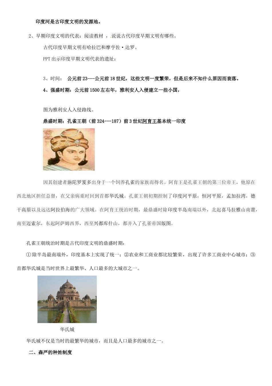 秋九年级历史上册 第一单元 古代亚非文明 第3课 古代印度教案1 新人教版-新人教版初中九年级上册历史教案_第2页