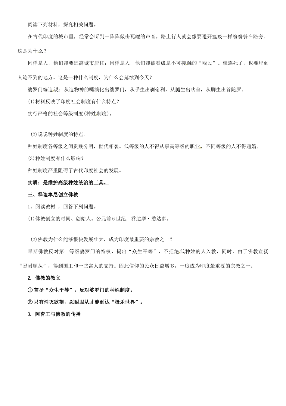 秋九年级历史上册 第一单元 古代亚非文明 第3课 古代印度教案1 新人教版-新人教版初中九年级上册历史教案_第3页