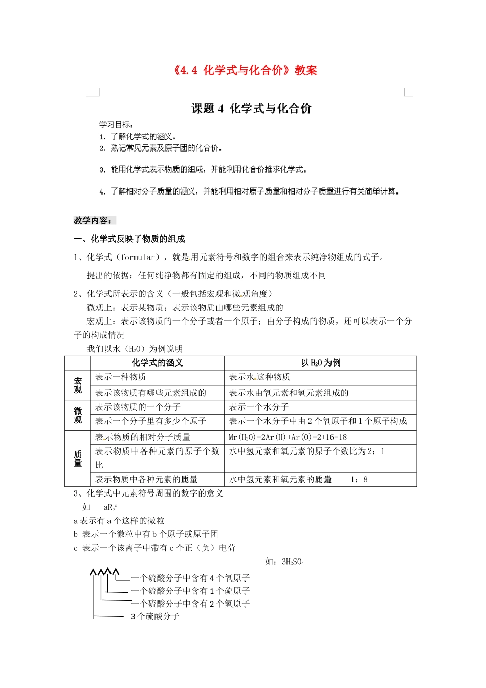 山东省冠县武训高级中学九年级化学上册《4.4 化学式与化合价》教案 新人教版_第1页