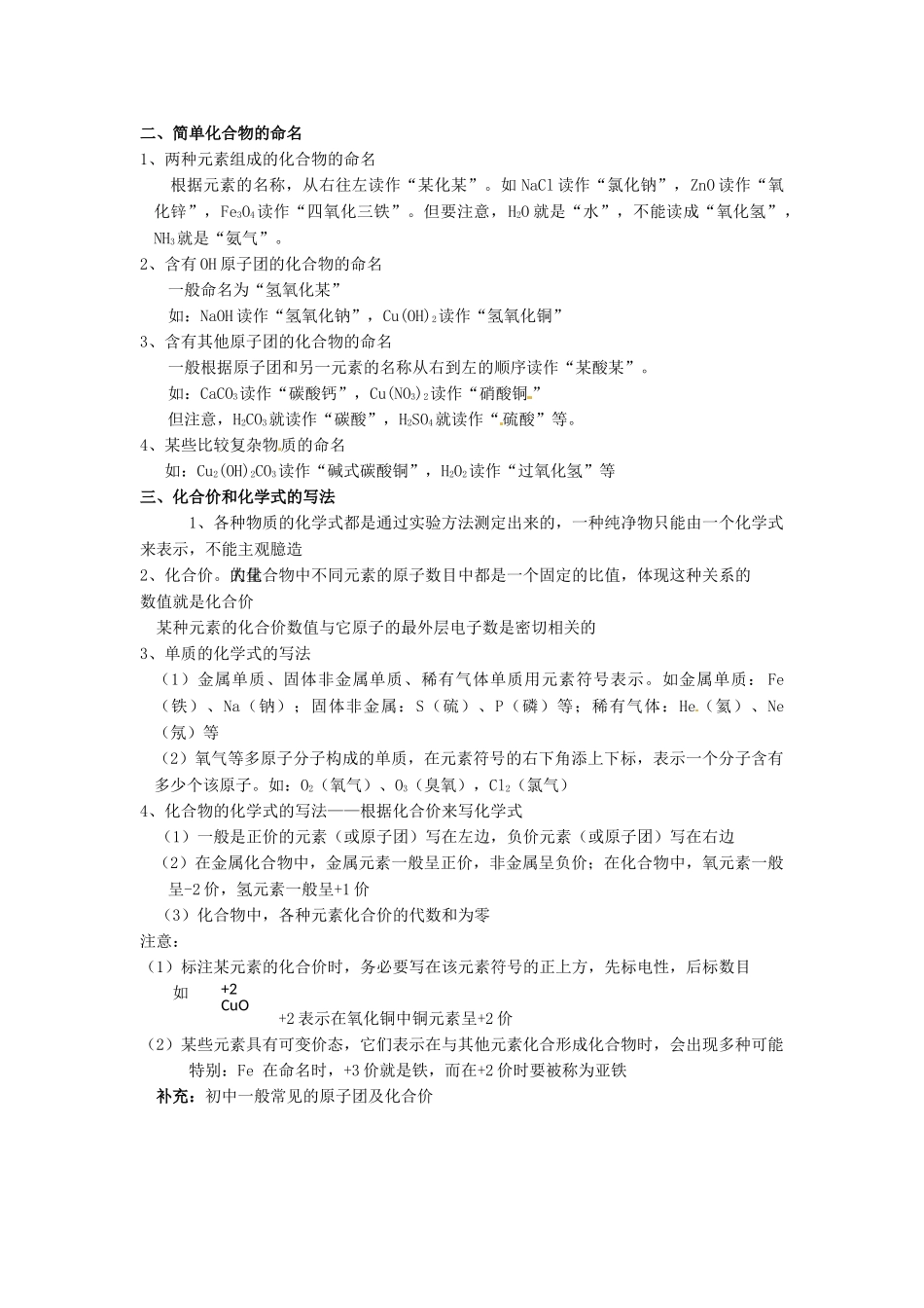 山东省冠县武训高级中学九年级化学上册《4.4 化学式与化合价》教案 新人教版_第2页